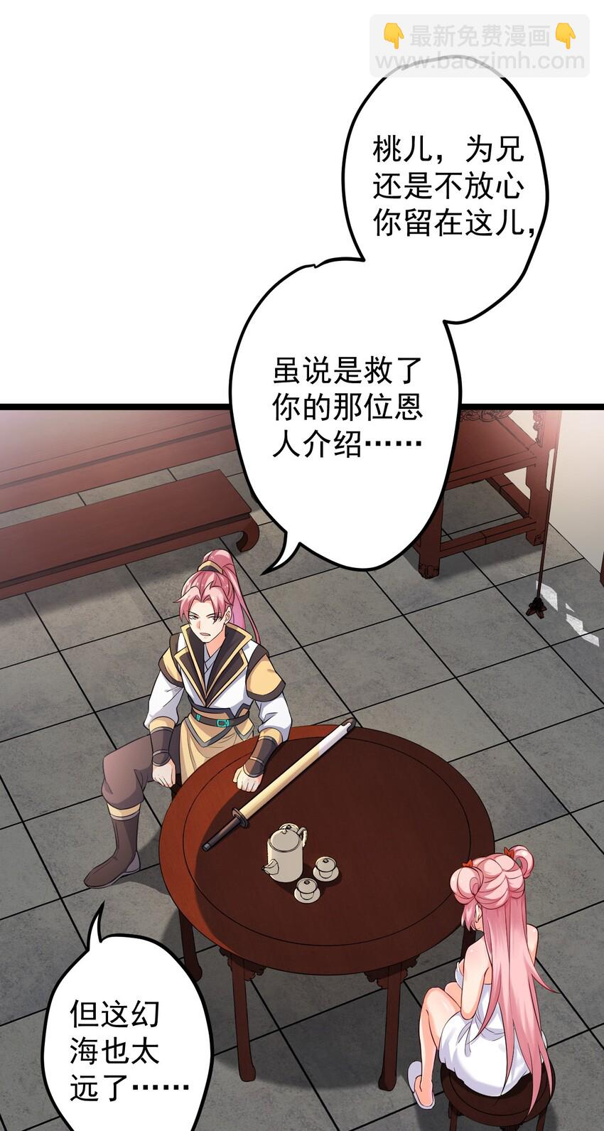 🍹好徒儿你就饶了为师伐 1 家有徒儿初养成 第39页