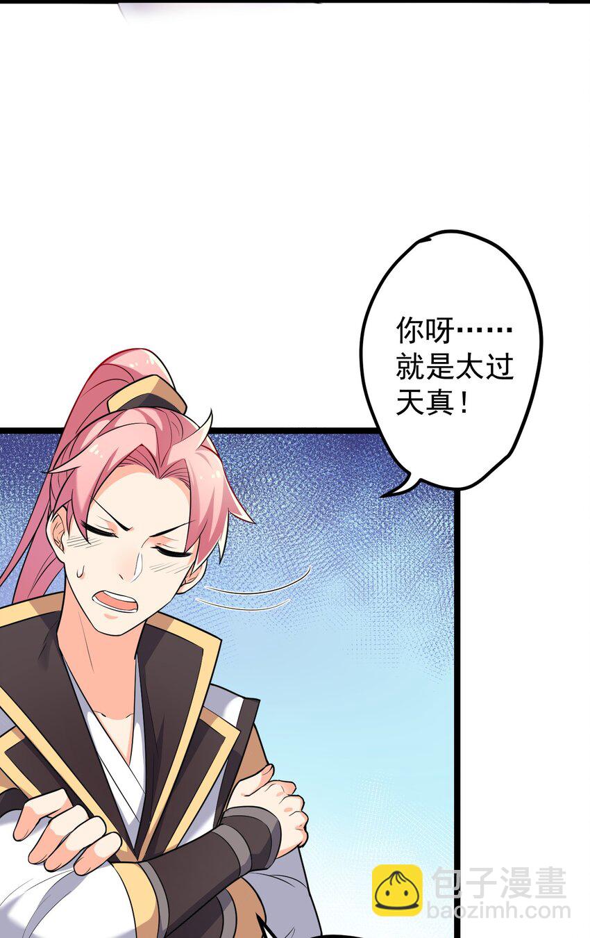 🍹好徒儿你就饶了为师伐 1 家有徒儿初养成 第41页