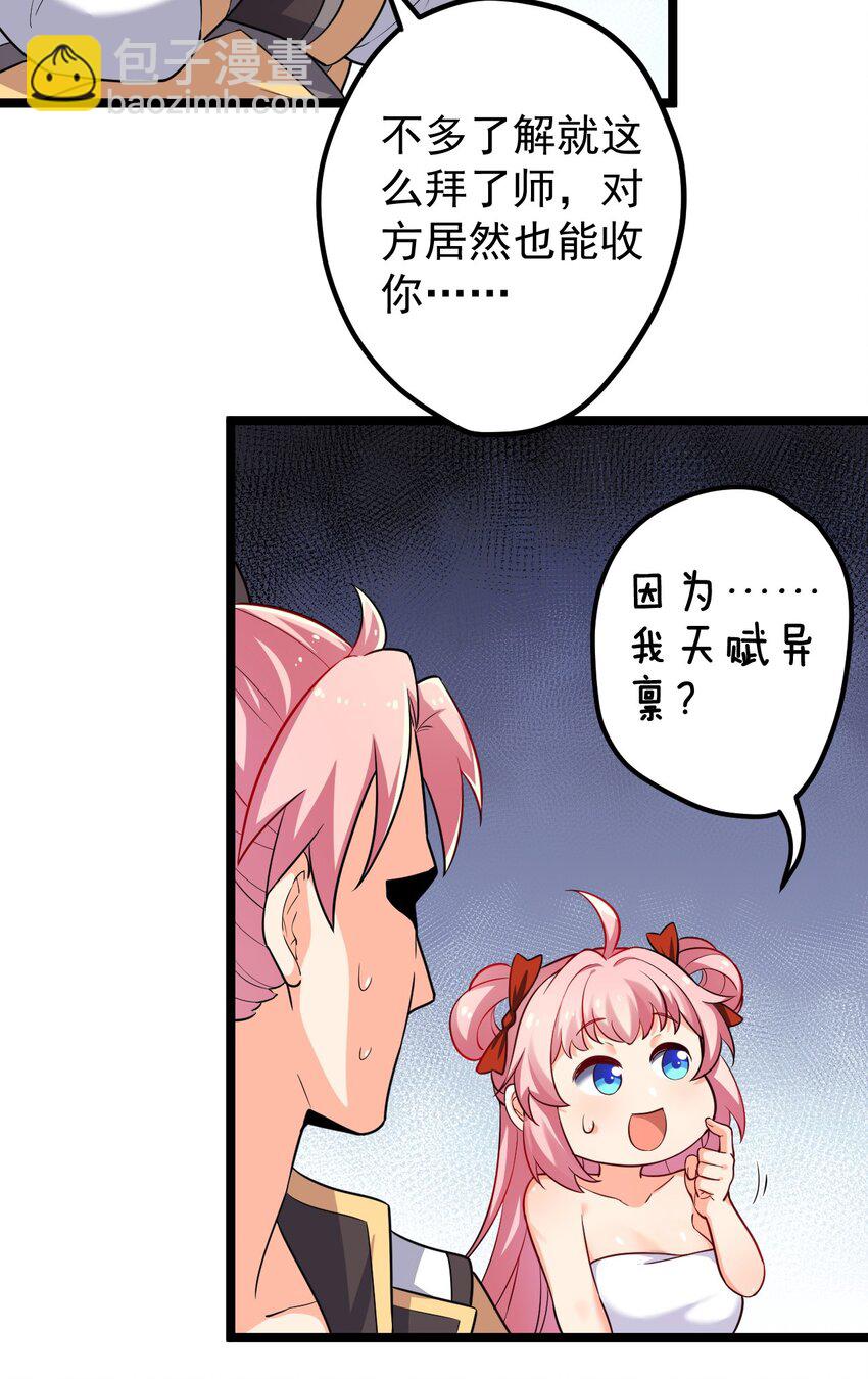 🍹好徒儿你就饶了为师伐 1 家有徒儿初养成 第42页