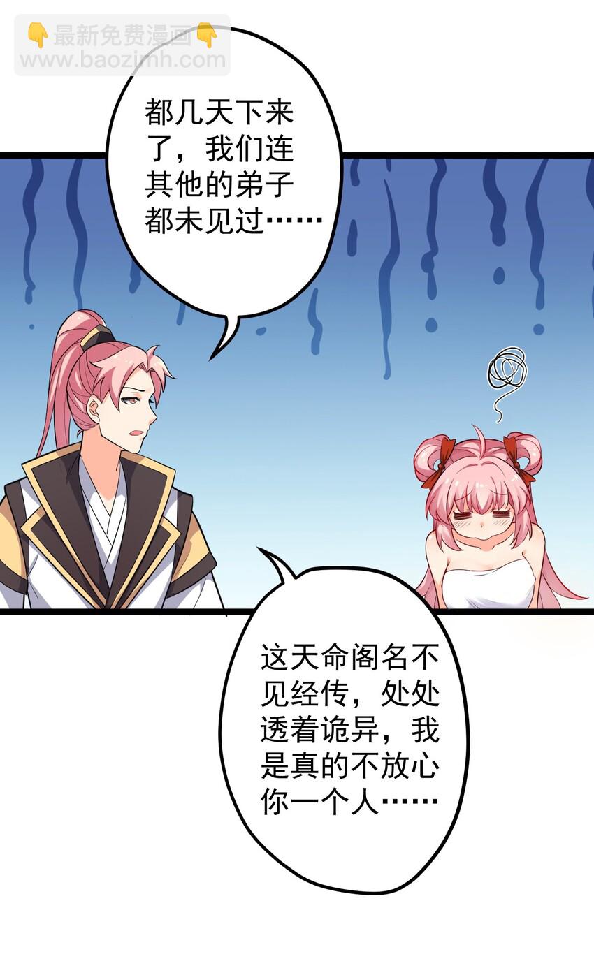 🍹好徒儿你就饶了为师伐 1 家有徒儿初养成 第43页