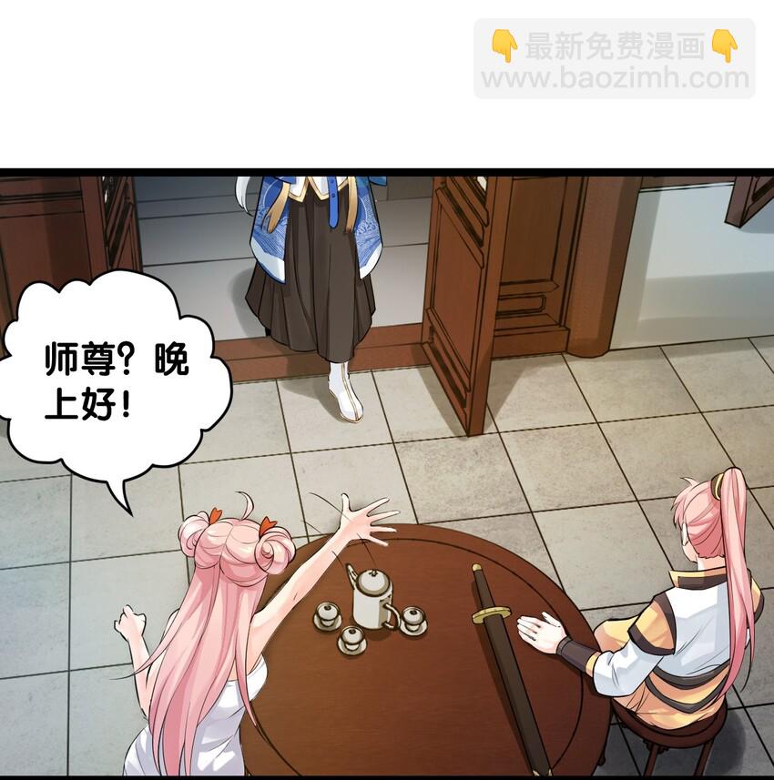 🍹好徒儿你就饶了为师伐 1 家有徒儿初养成 第45页