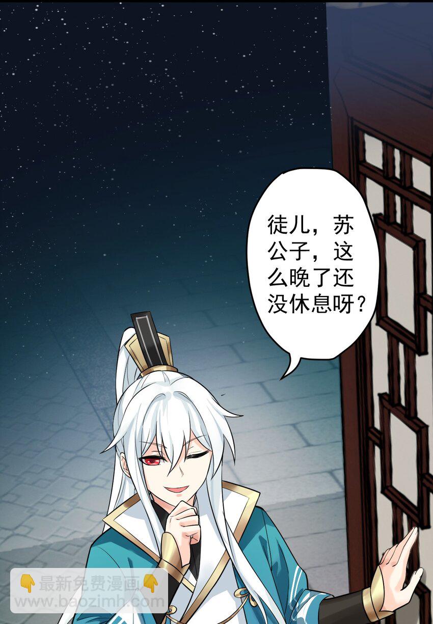 🍹好徒儿你就饶了为师伐 1 家有徒儿初养成 第46页