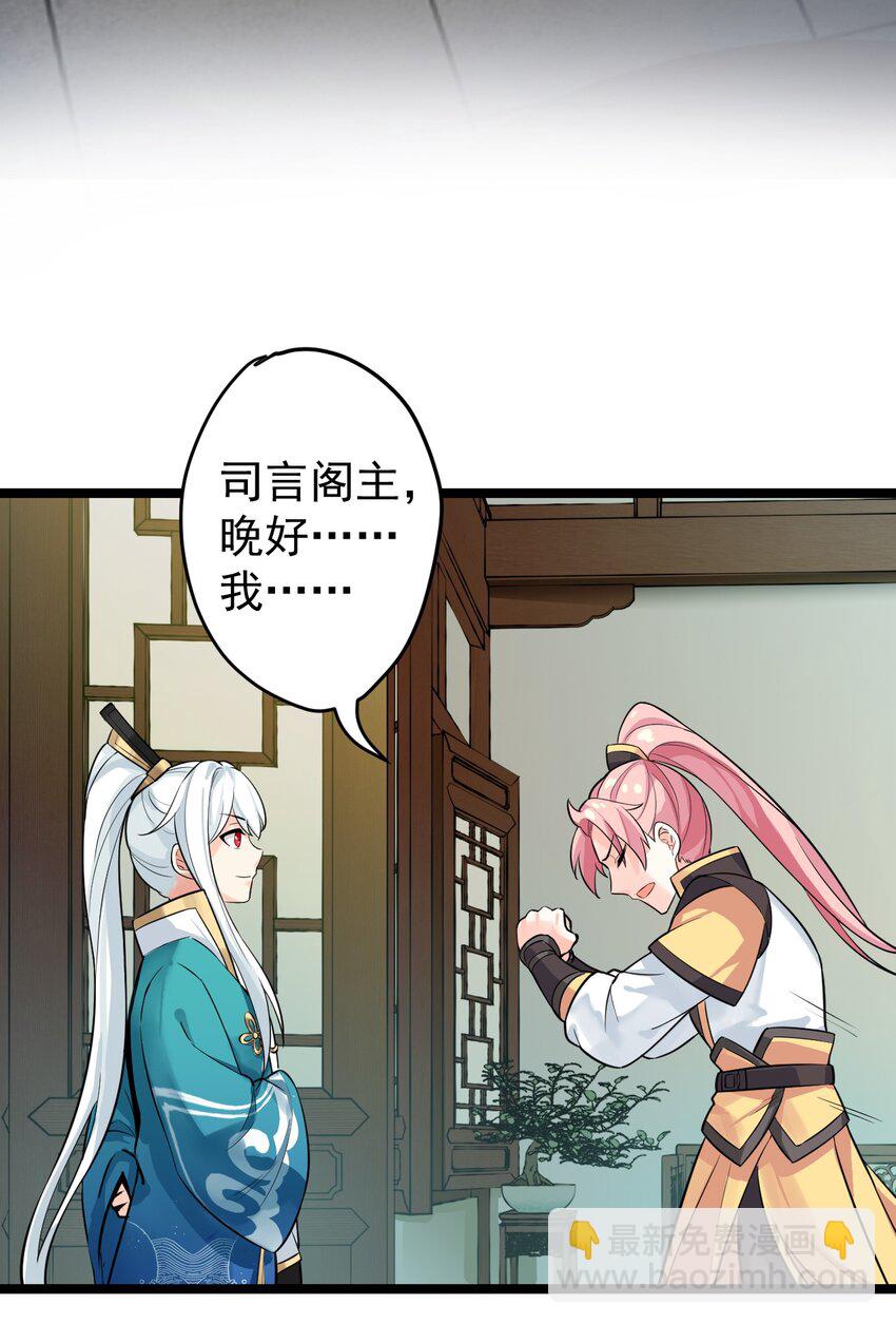 🍹好徒儿你就饶了为师伐 1 家有徒儿初养成 第48页