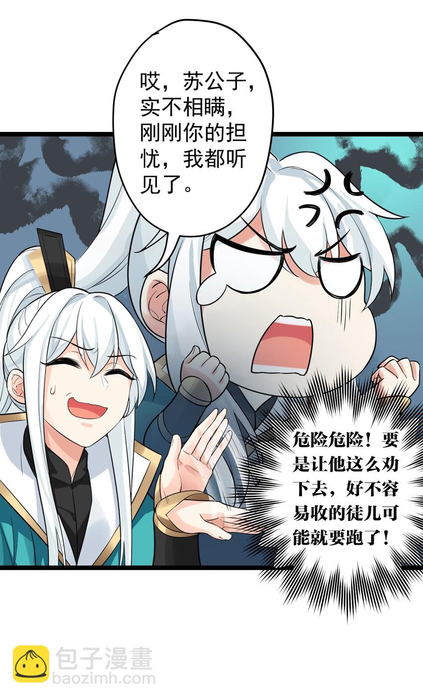 🍹好徒儿你就饶了为师伐 1 家有徒儿初养成 第49页