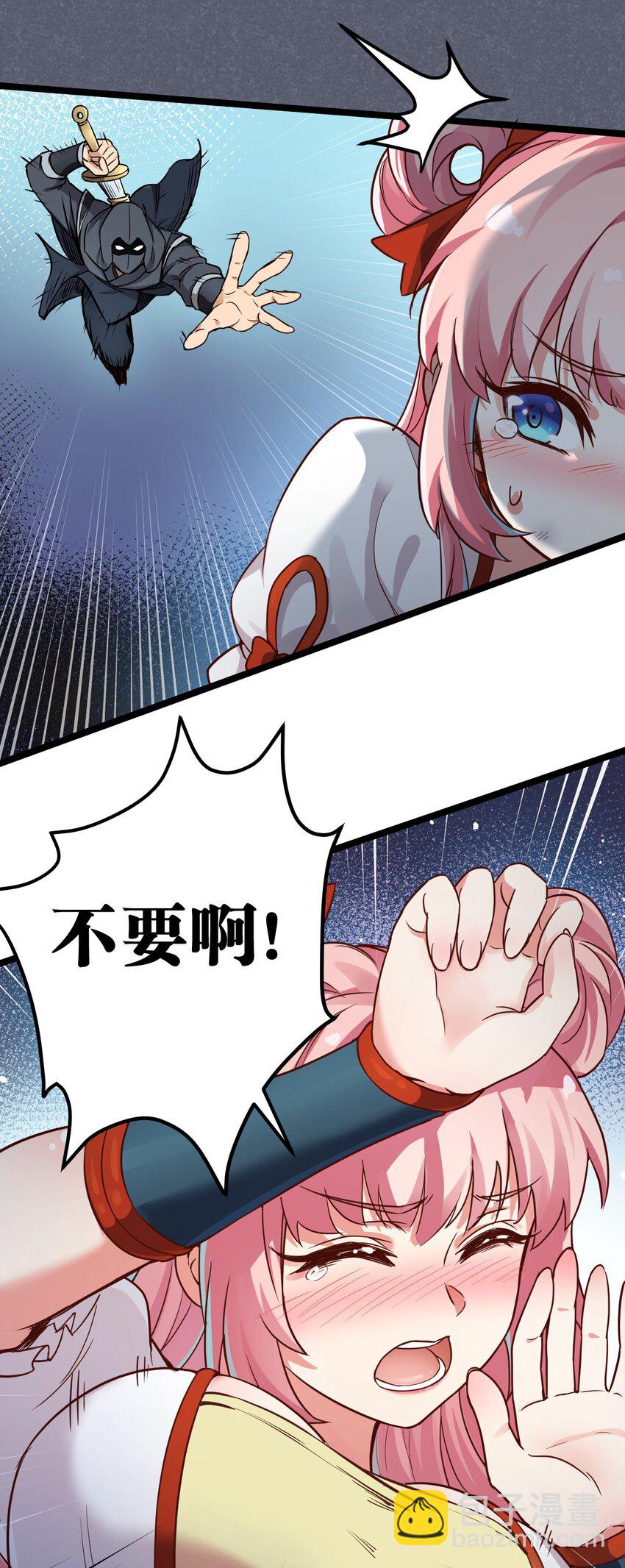🍹好徒儿你就饶了为师伐 1 家有徒儿初养成 第9页