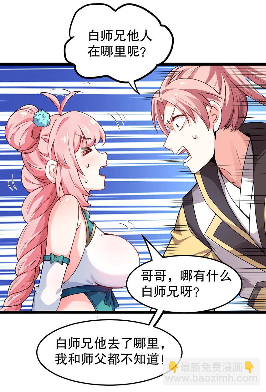🍹好徒儿你就饶了为师伐 95 臭师父！不能打人家那里啊！ 第10页