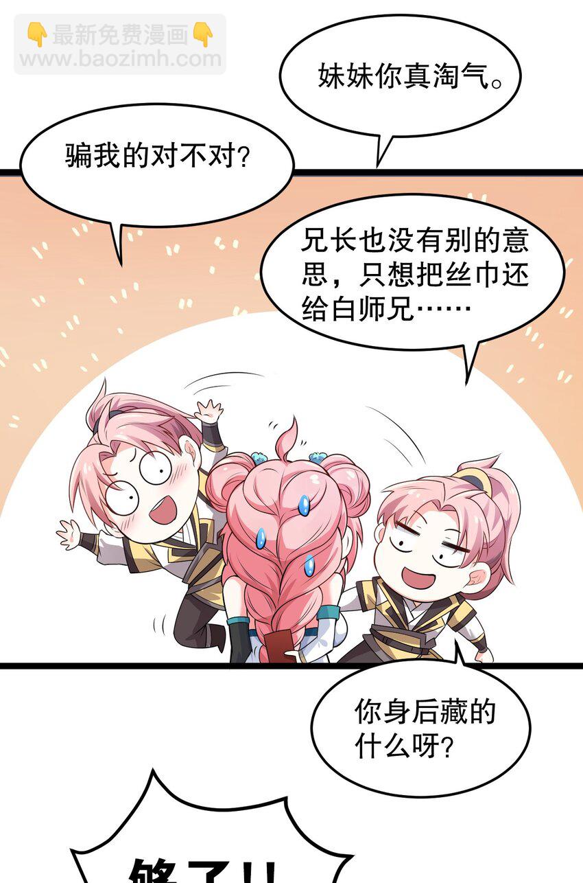 🍹好徒儿你就饶了为师伐 95 臭师父！不能打人家那里啊！ 第11页
