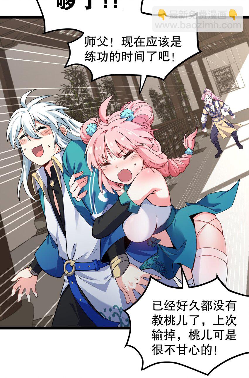 🍹好徒儿你就饶了为师伐 95 臭师父！不能打人家那里啊！ 第12页