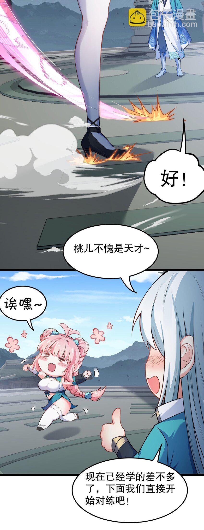 🍹好徒儿你就饶了为师伐 95 臭师父！不能打人家那里啊！ 第16页