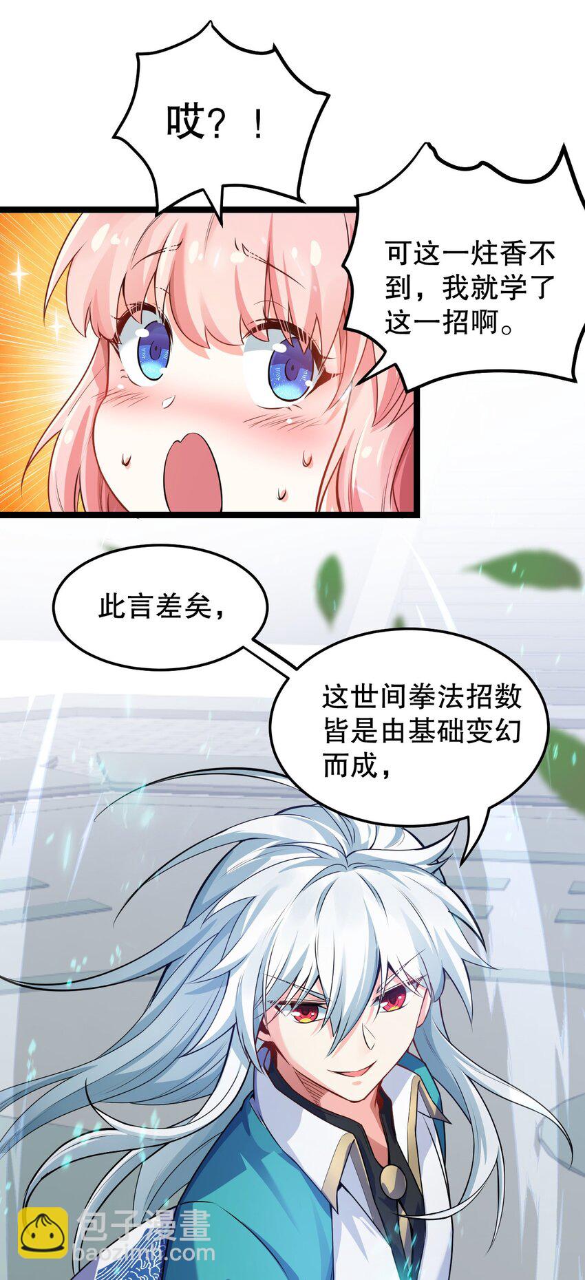 🍹好徒儿你就饶了为师伐 95 臭师父！不能打人家那里啊！ 第17页