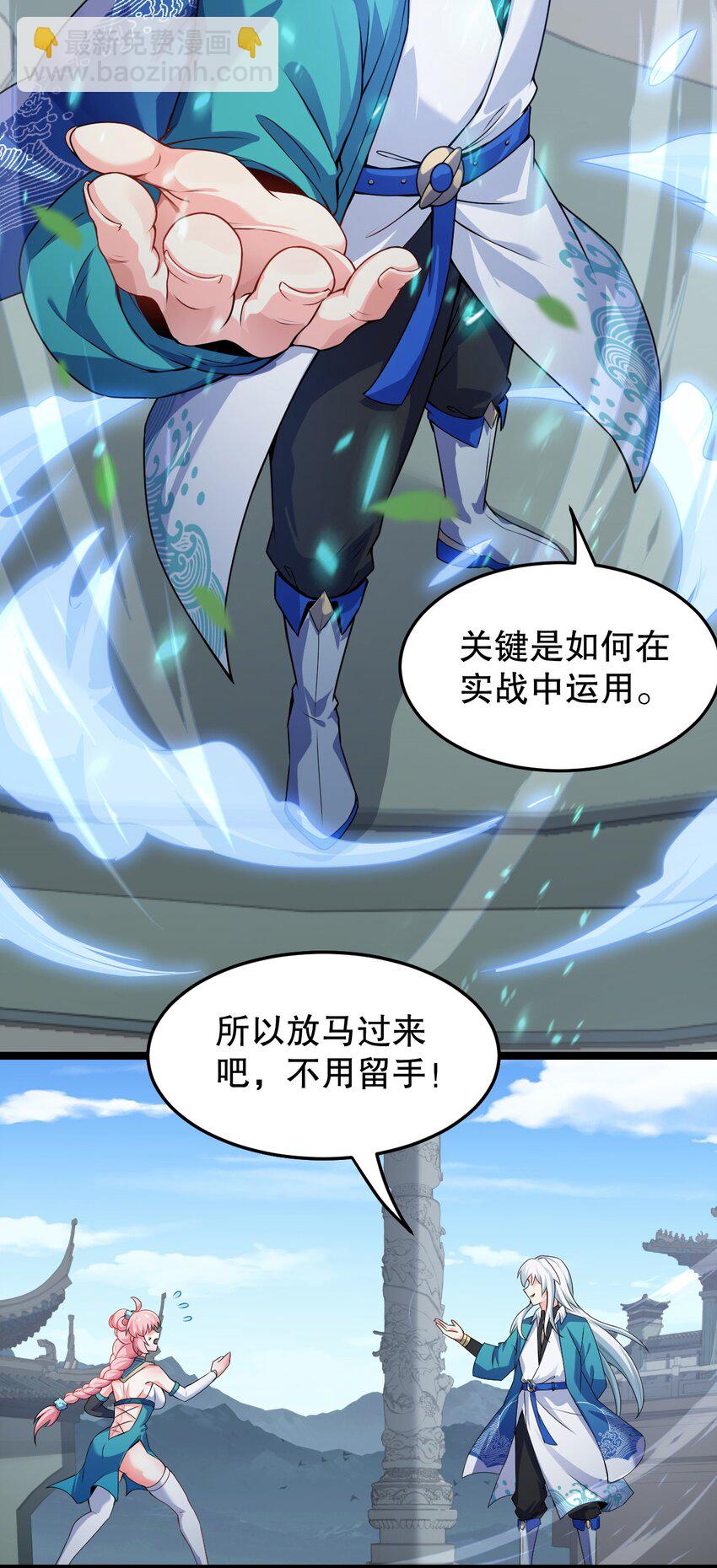 🍹好徒儿你就饶了为师伐 95 臭师父！不能打人家那里啊！ 第18页