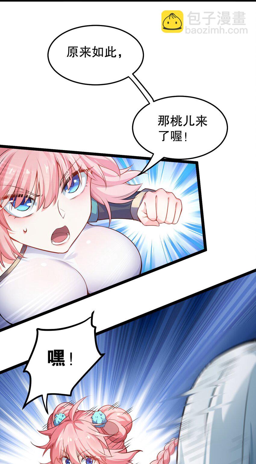 🍹好徒儿你就饶了为师伐 95 臭师父！不能打人家那里啊！ 第19页