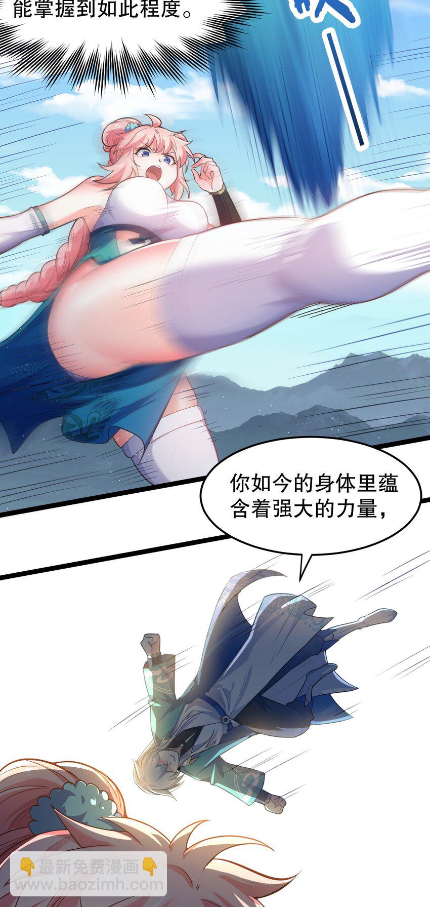🍹好徒儿你就饶了为师伐 95 臭师父！不能打人家那里啊！ 第22页