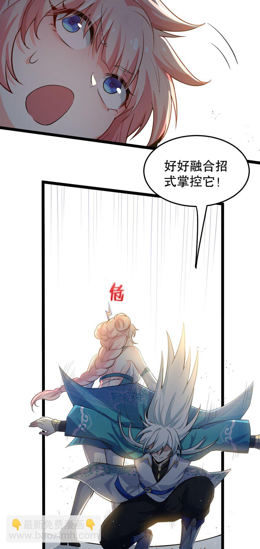 🍹好徒儿你就饶了为师伐 95 臭师父！不能打人家那里啊！ 第23页