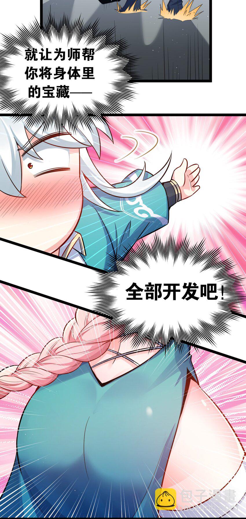 🍹好徒儿你就饶了为师伐 95 臭师父！不能打人家那里啊！ 第24页