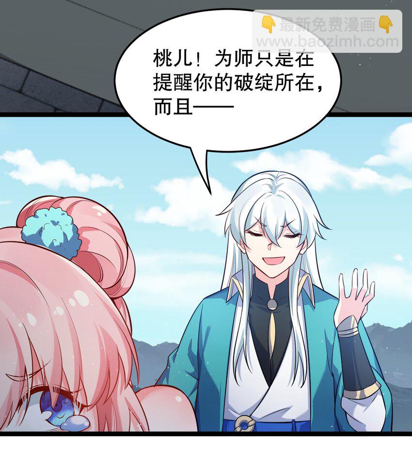 🍹好徒儿你就饶了为师伐 95 臭师父！不能打人家那里啊！ 第27页