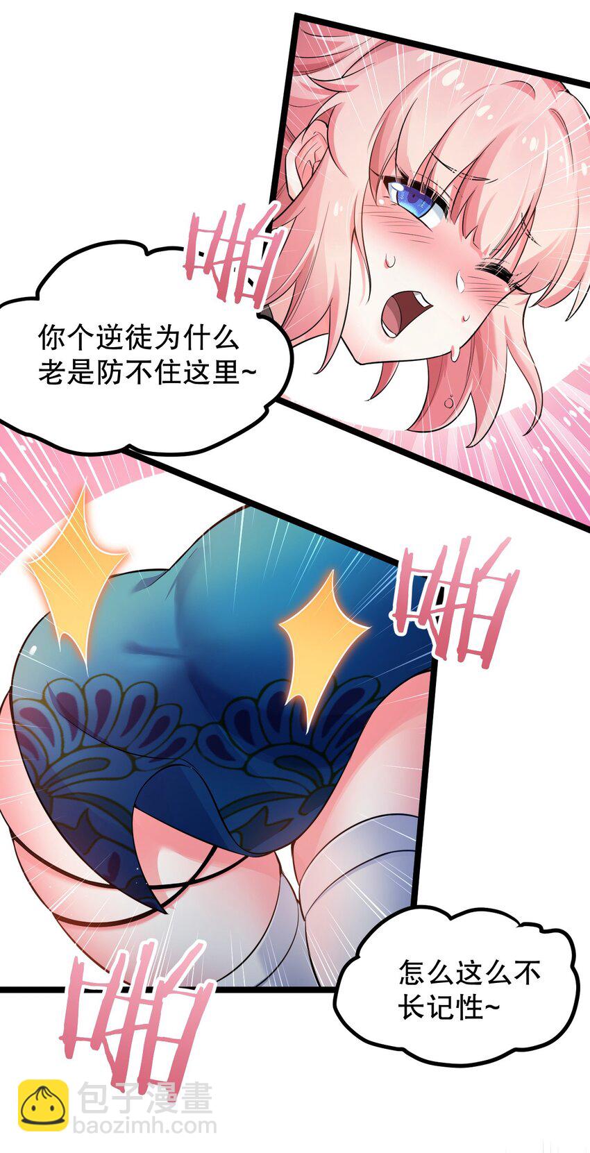 🍹好徒儿你就饶了为师伐 95 臭师父！不能打人家那里啊！ 第30页