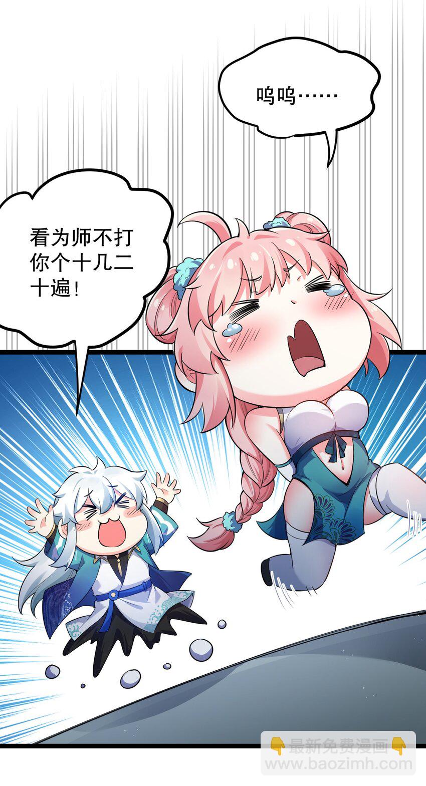 🍹好徒儿你就饶了为师伐 95 臭师父！不能打人家那里啊！ 第31页