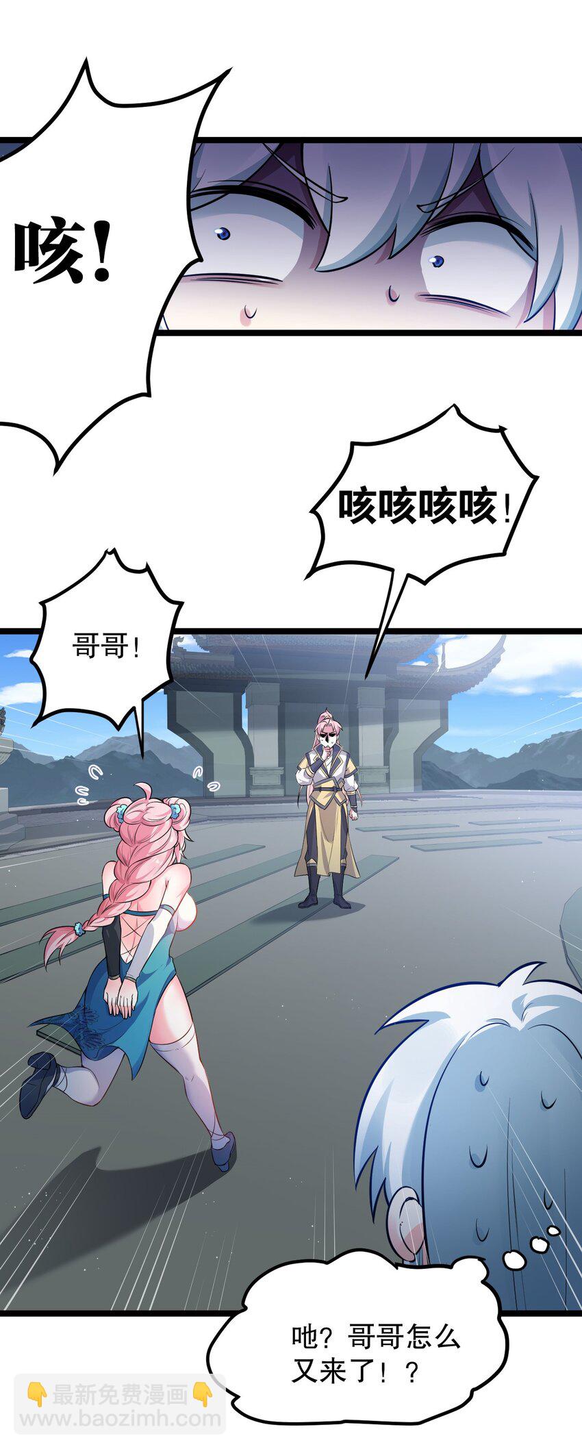 🍹好徒儿你就饶了为师伐 95 臭师父！不能打人家那里啊！ 第32页