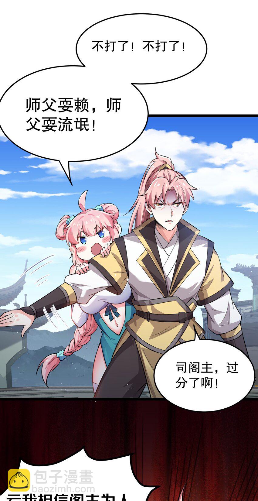🍹好徒儿你就饶了为师伐 95 臭师父！不能打人家那里啊！ 第34页