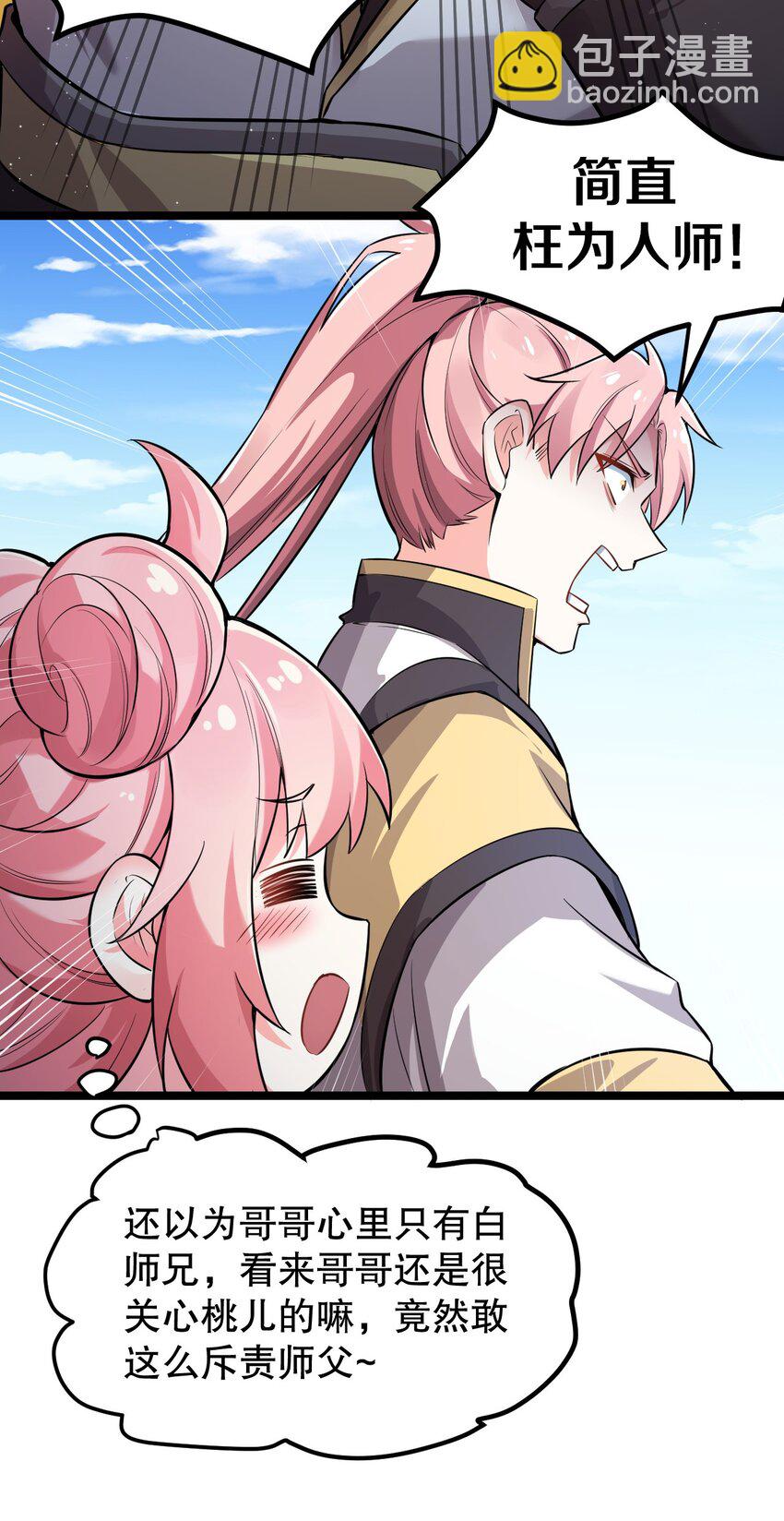 🍹好徒儿你就饶了为师伐 95 臭师父！不能打人家那里啊！ 第36页