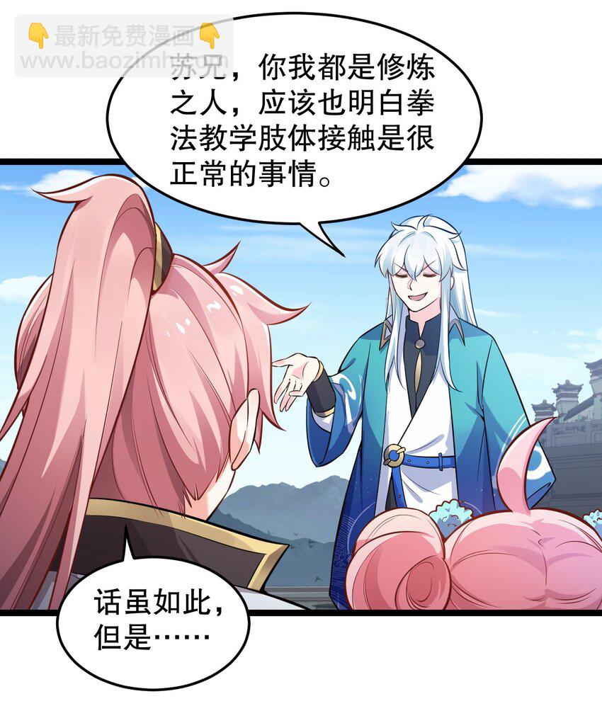 🍹好徒儿你就饶了为师伐 95 臭师父！不能打人家那里啊！ 第37页