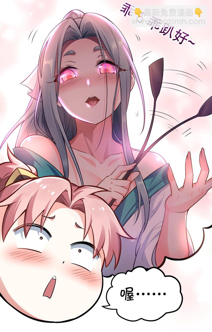 🍹好徒儿你就饶了为师伐 95 臭师父！不能打人家那里啊！ 第39页