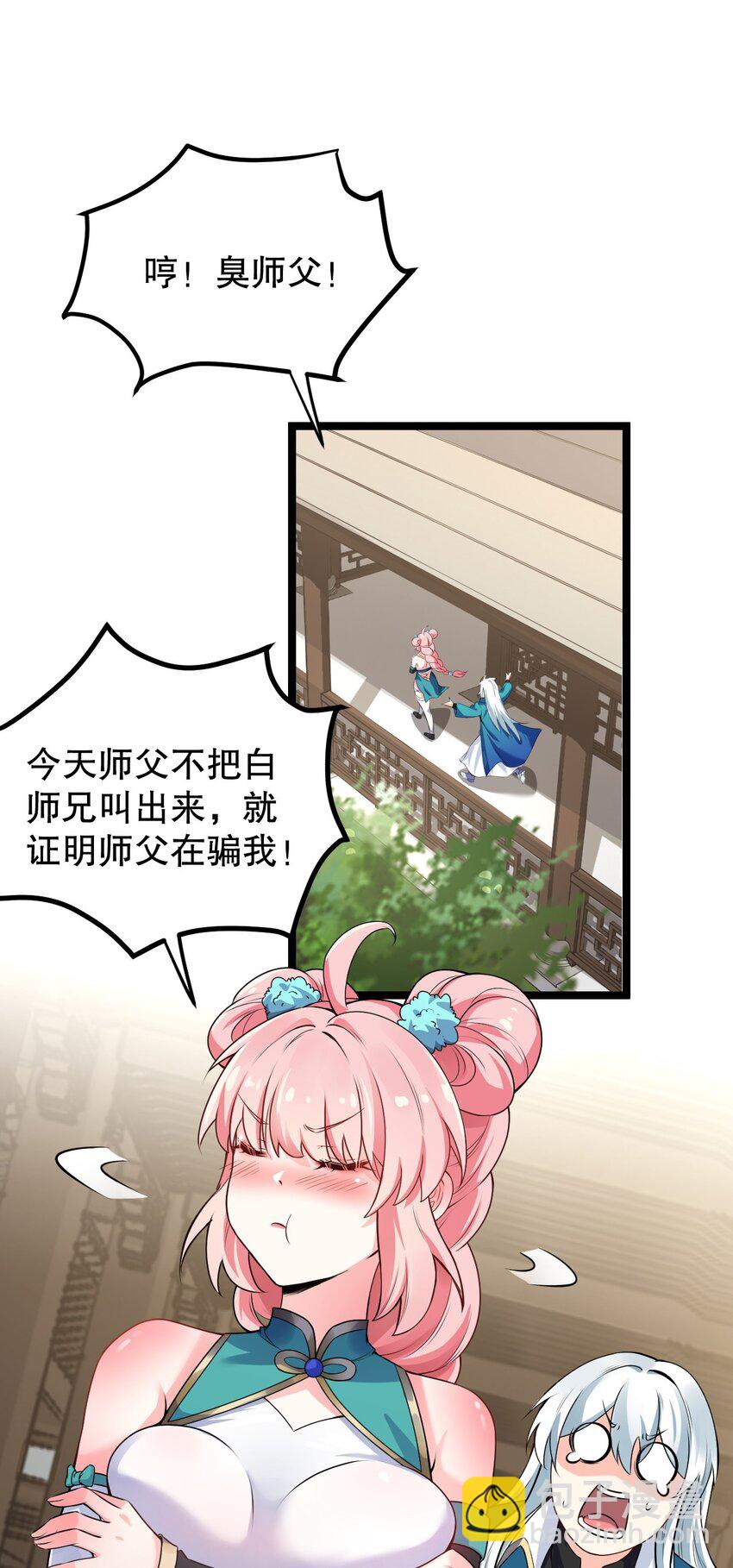 🍹好徒儿你就饶了为师伐 95 臭师父！不能打人家那里啊！ 第4页