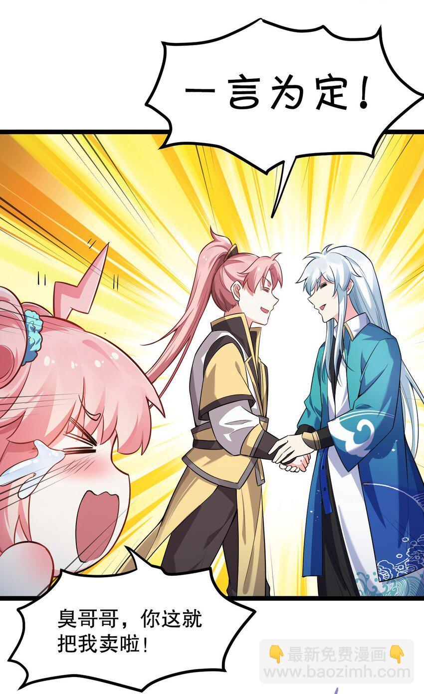 🍹好徒儿你就饶了为师伐 95 臭师父！不能打人家那里啊！ 第40页