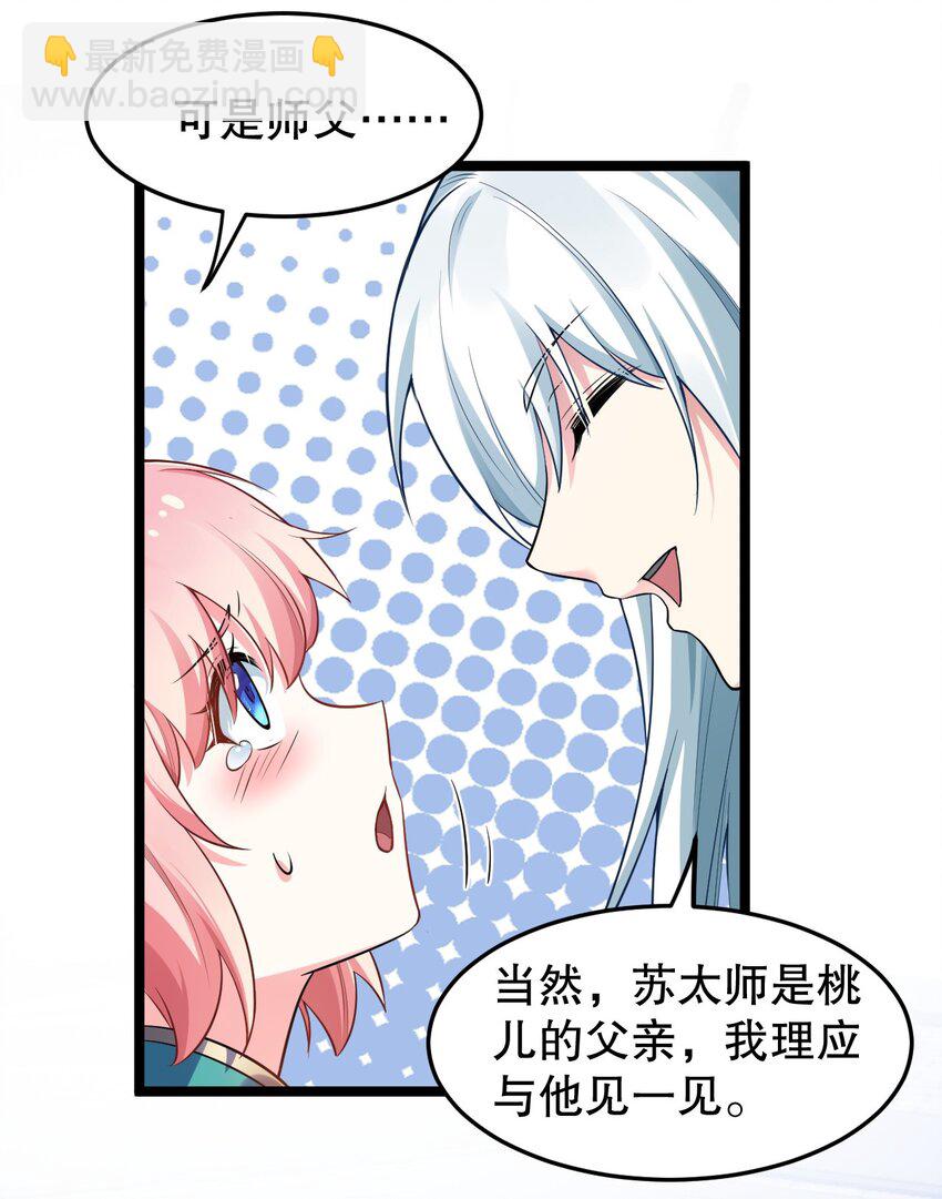 🍹好徒儿你就饶了为师伐 95 臭师父！不能打人家那里啊！ 第46页