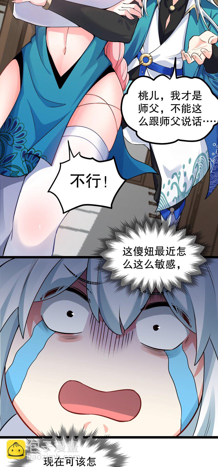 🍹好徒儿你就饶了为师伐 95 臭师父！不能打人家那里啊！ 第5页