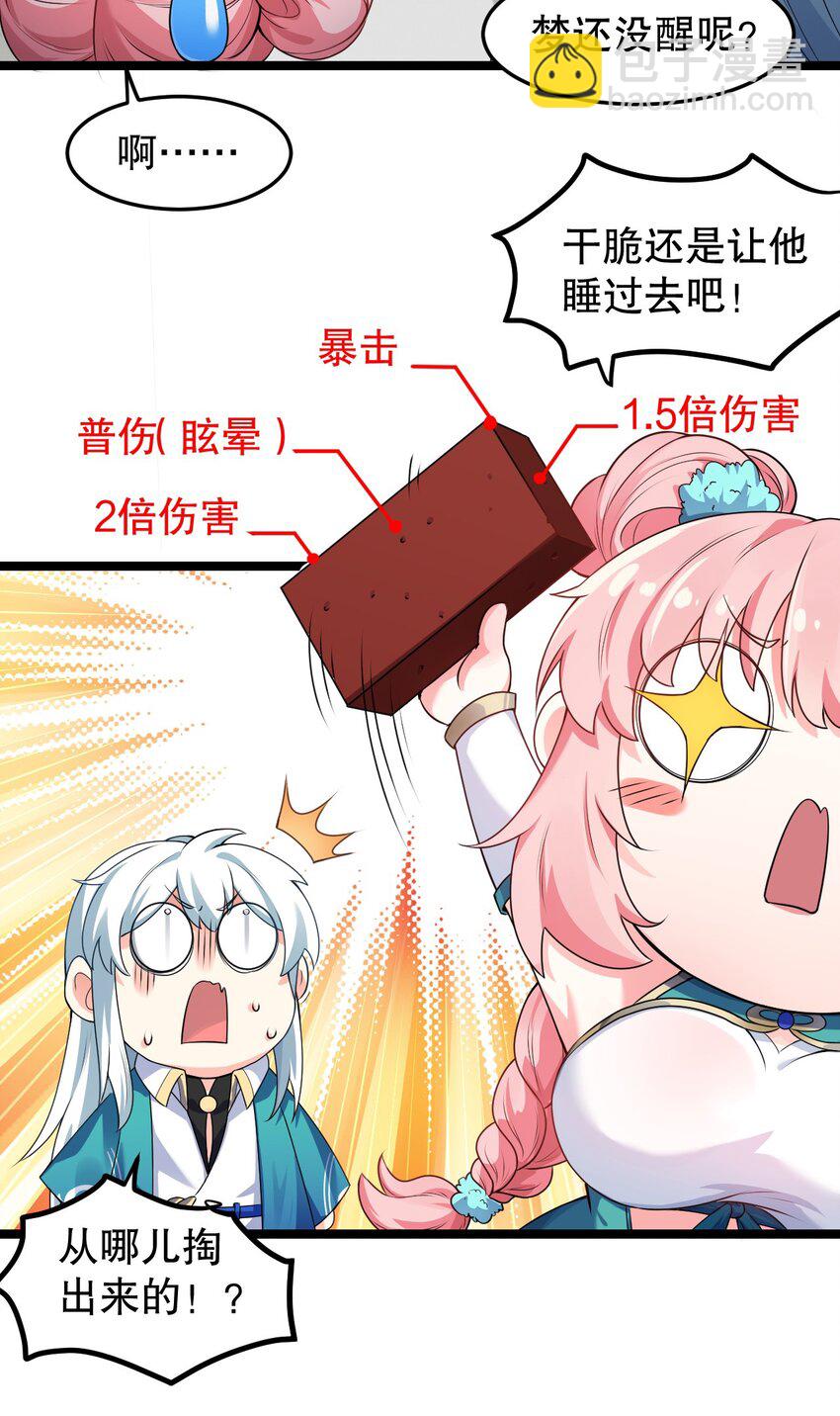 🍹好徒儿你就饶了为师伐 95 臭师父！不能打人家那里啊！ 第8页