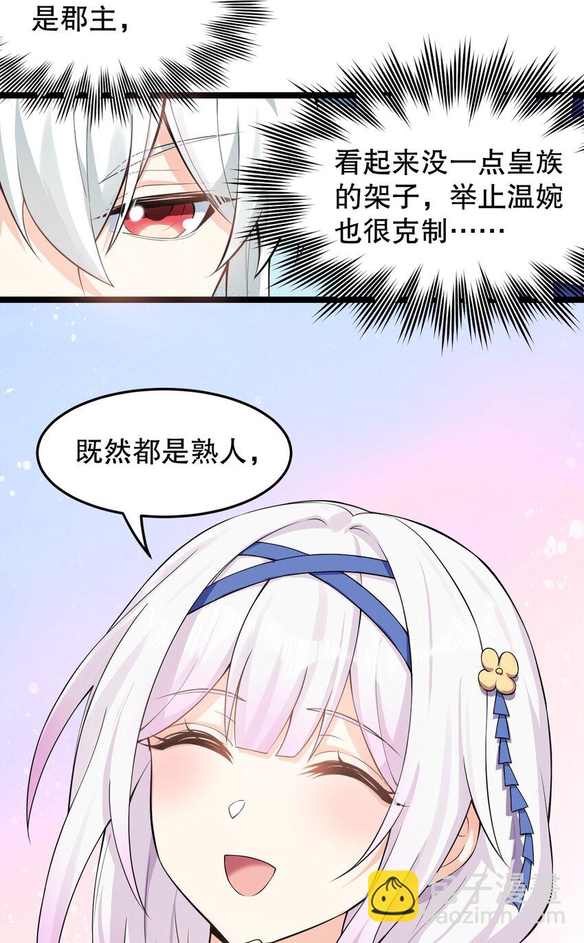 🍹好徒儿你就饶了为师伐 97 那人，像不像你儿子？ 第10页