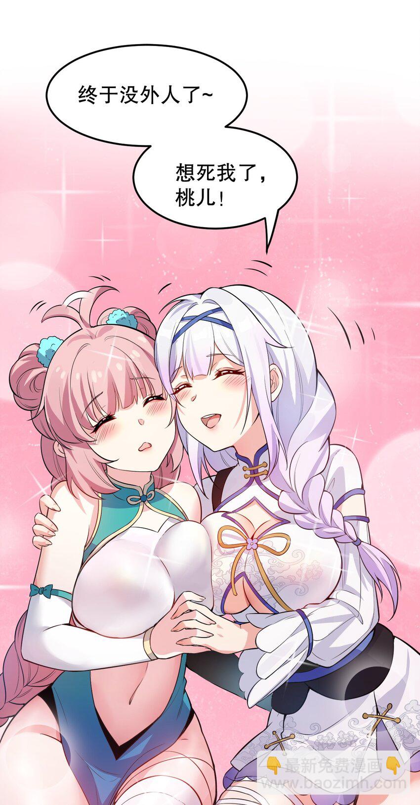 🍹好徒儿你就饶了为师伐 97 那人，像不像你儿子？ 第13页