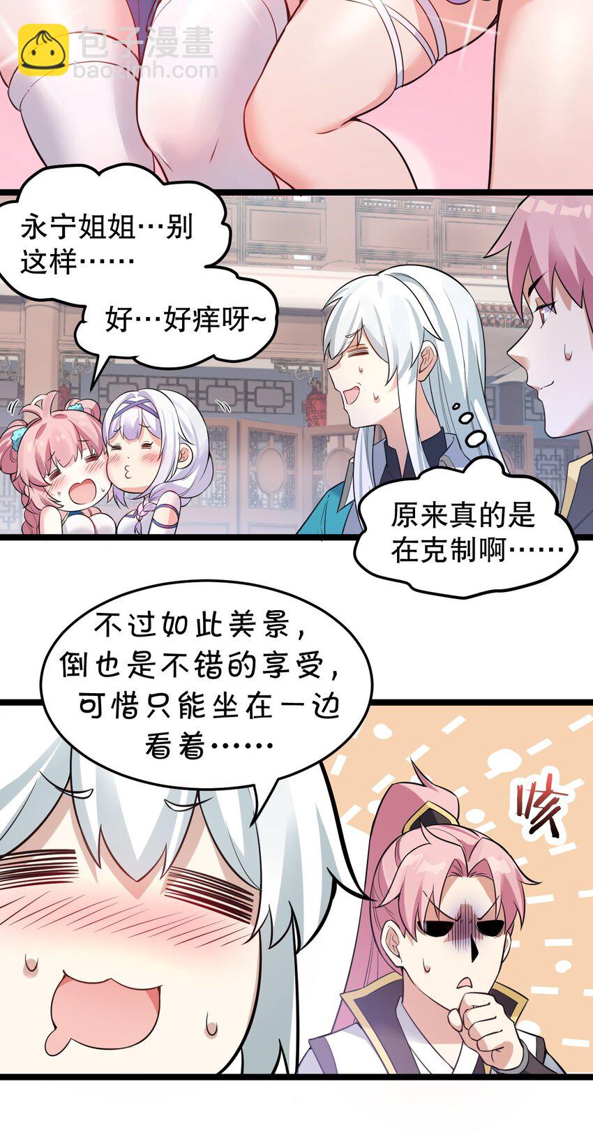 🍹好徒儿你就饶了为师伐 97 那人，像不像你儿子？ 第14页