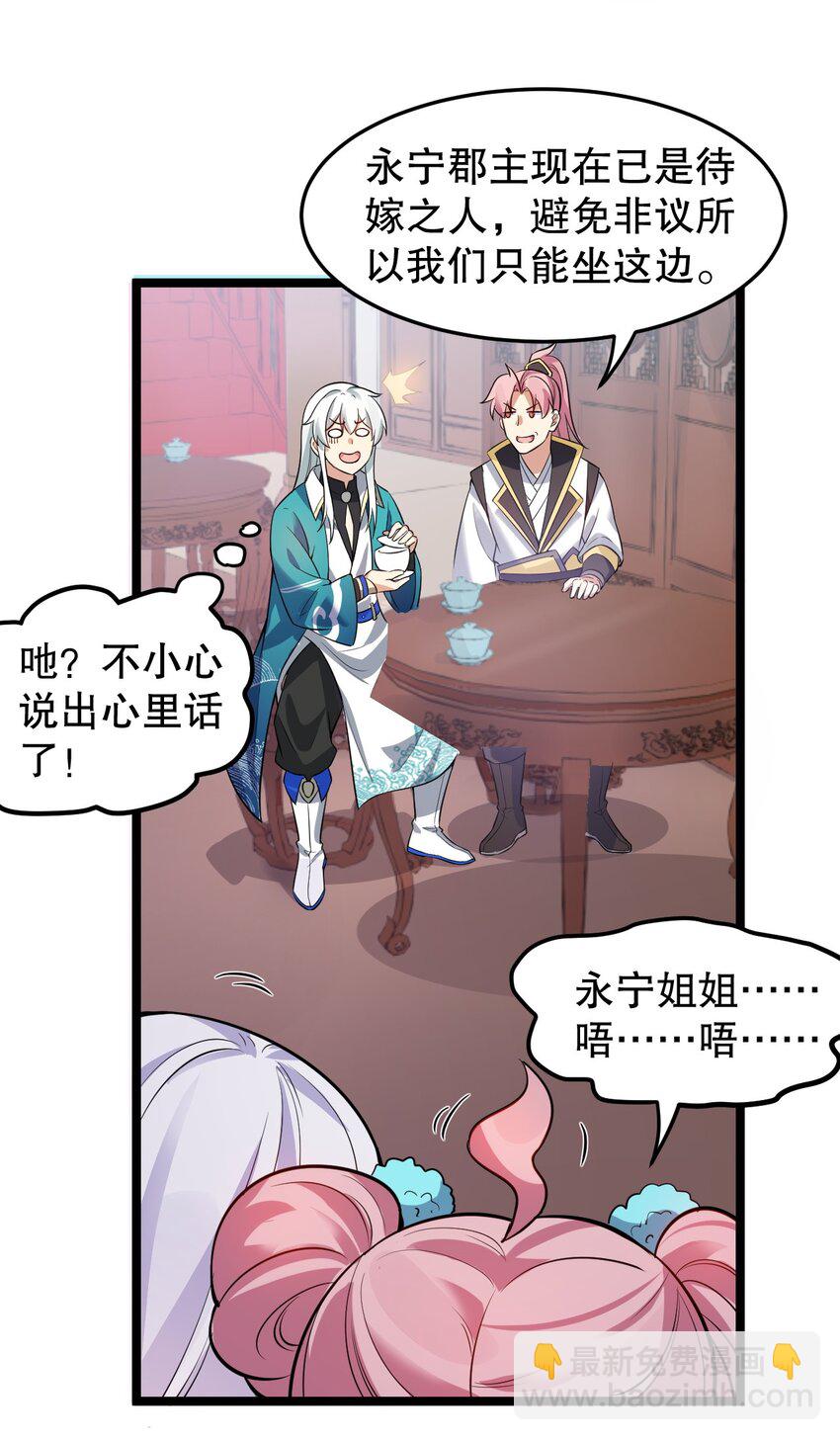 🍹好徒儿你就饶了为师伐 97 那人，像不像你儿子？ 第15页
