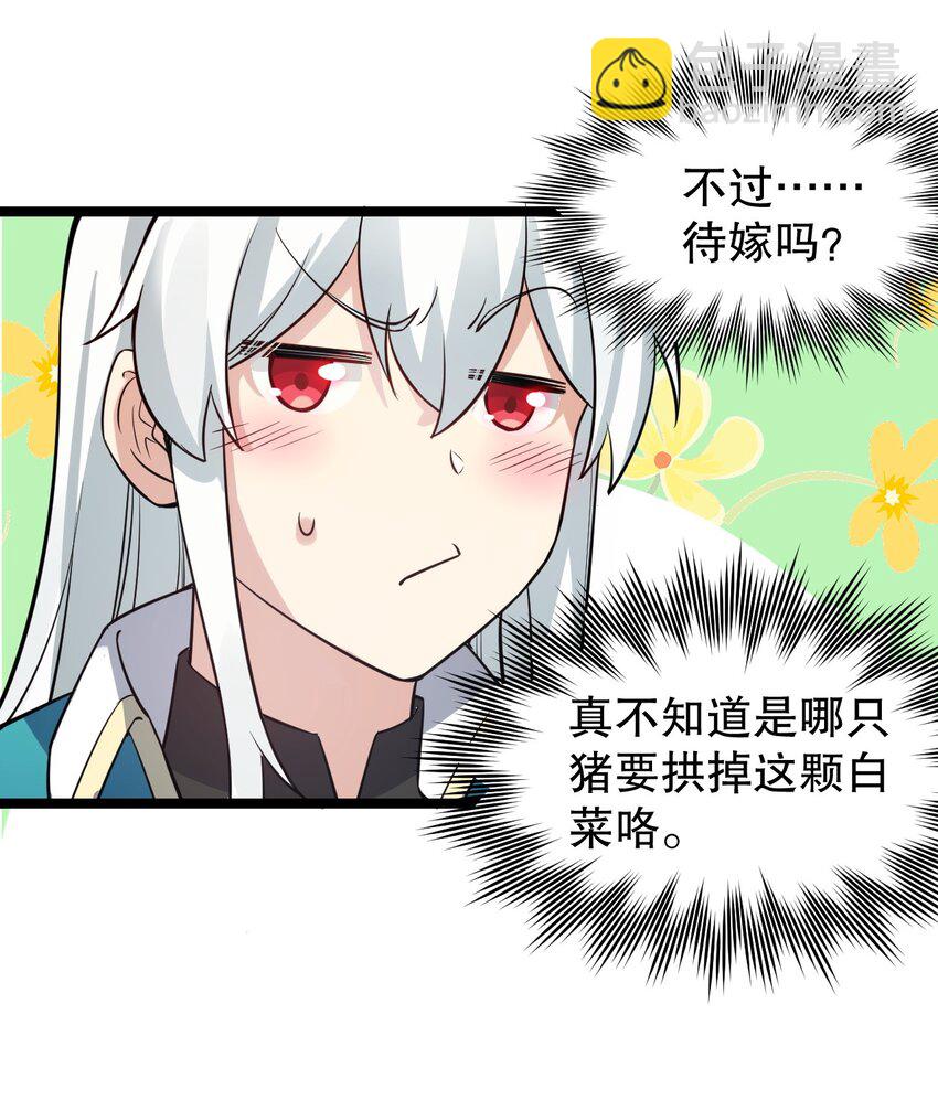 🍹好徒儿你就饶了为师伐 97 那人，像不像你儿子？ 第16页