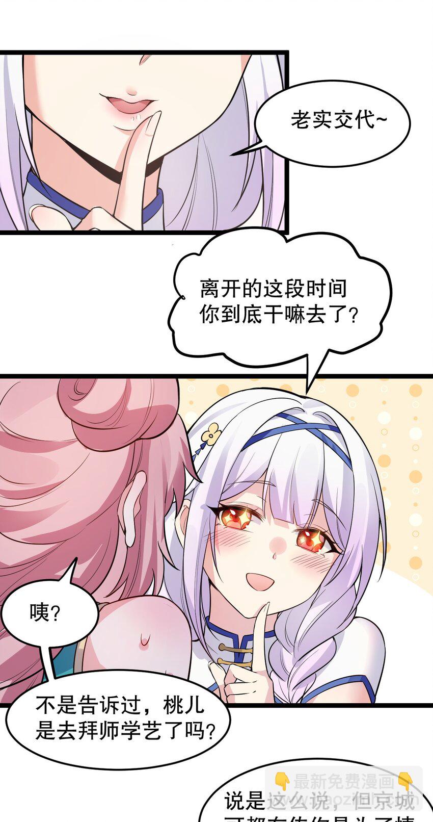🍹好徒儿你就饶了为师伐 97 那人，像不像你儿子？ 第17页