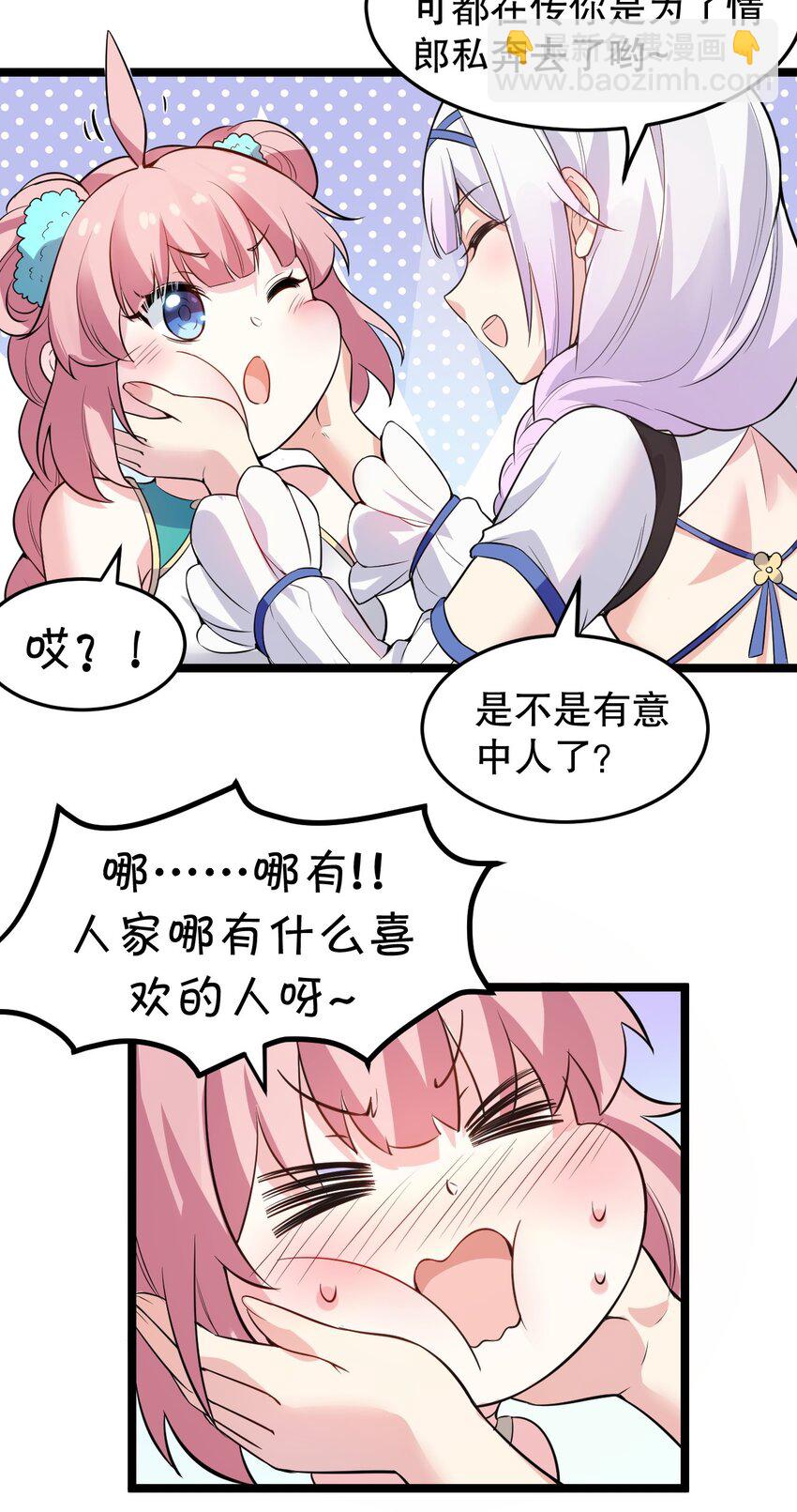 🍹好徒儿你就饶了为师伐 97 那人，像不像你儿子？ 第18页
