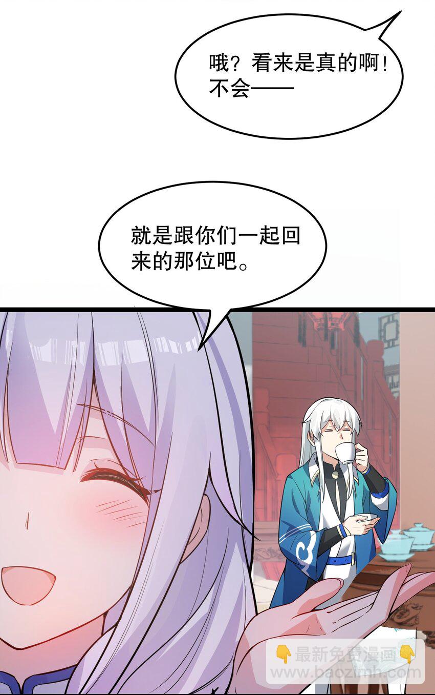 🍹好徒儿你就饶了为师伐 97 那人，像不像你儿子？ 第19页