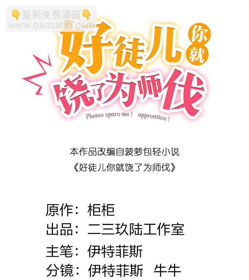 🍹好徒儿你就饶了为师伐 97 那人，像不像你儿子？ 第2页
