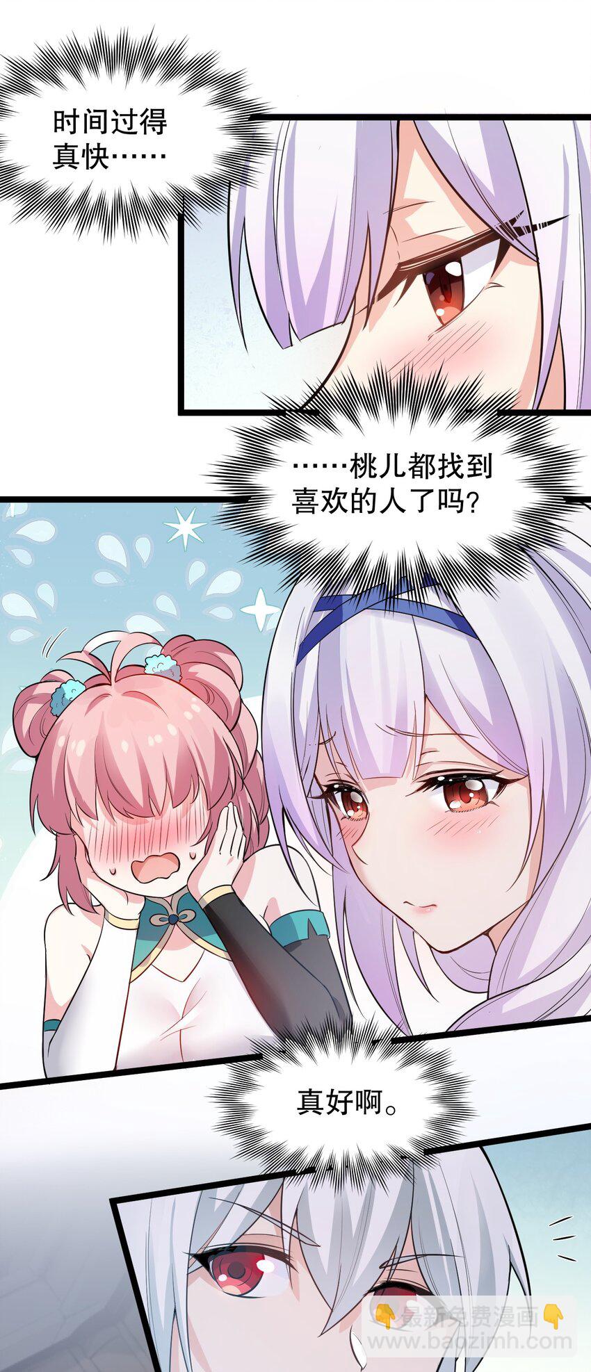 🍹好徒儿你就饶了为师伐 97 那人，像不像你儿子？ 第21页