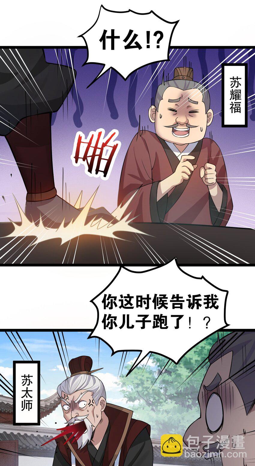 🍹好徒儿你就饶了为师伐 97 那人，像不像你儿子？ 第24页