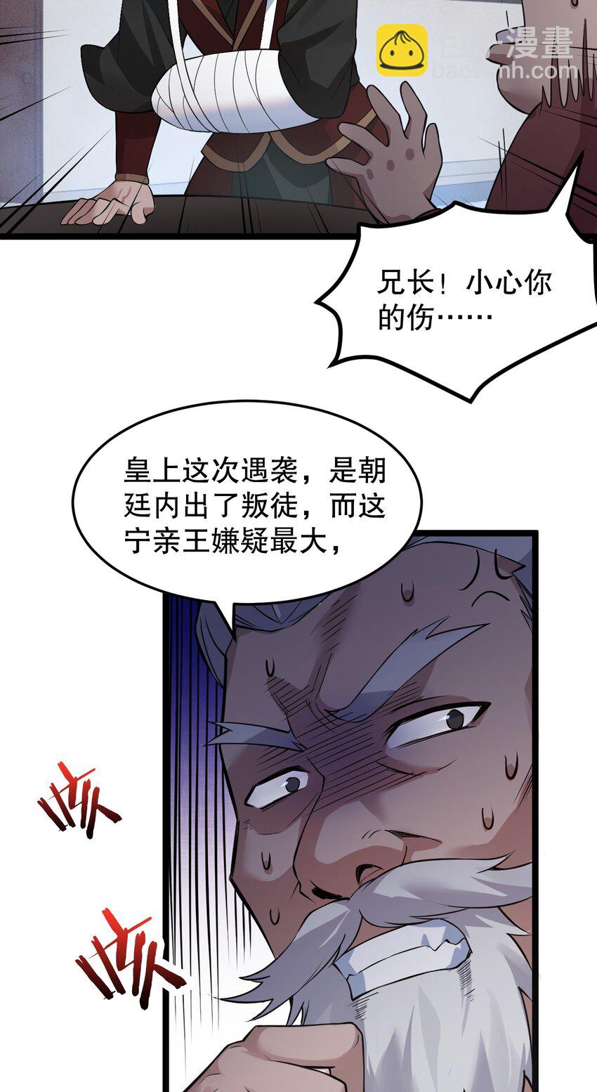 🍹好徒儿你就饶了为师伐 97 那人，像不像你儿子？ 第25页