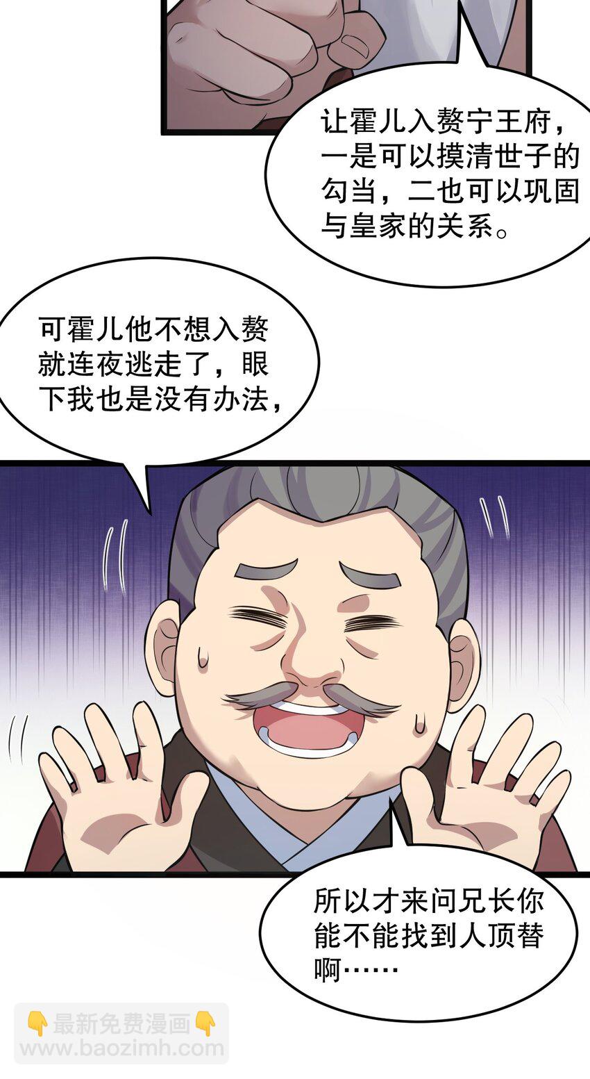 🍹好徒儿你就饶了为师伐 97 那人，像不像你儿子？ 第26页