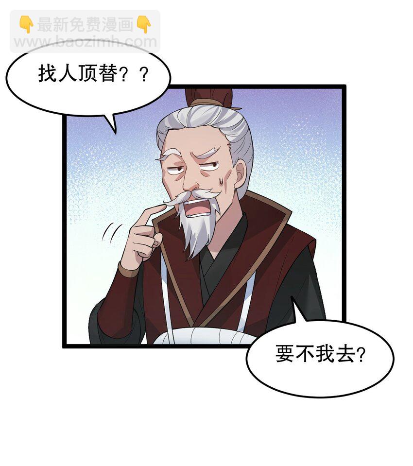 🍹好徒儿你就饶了为师伐 97 那人，像不像你儿子？ 第27页