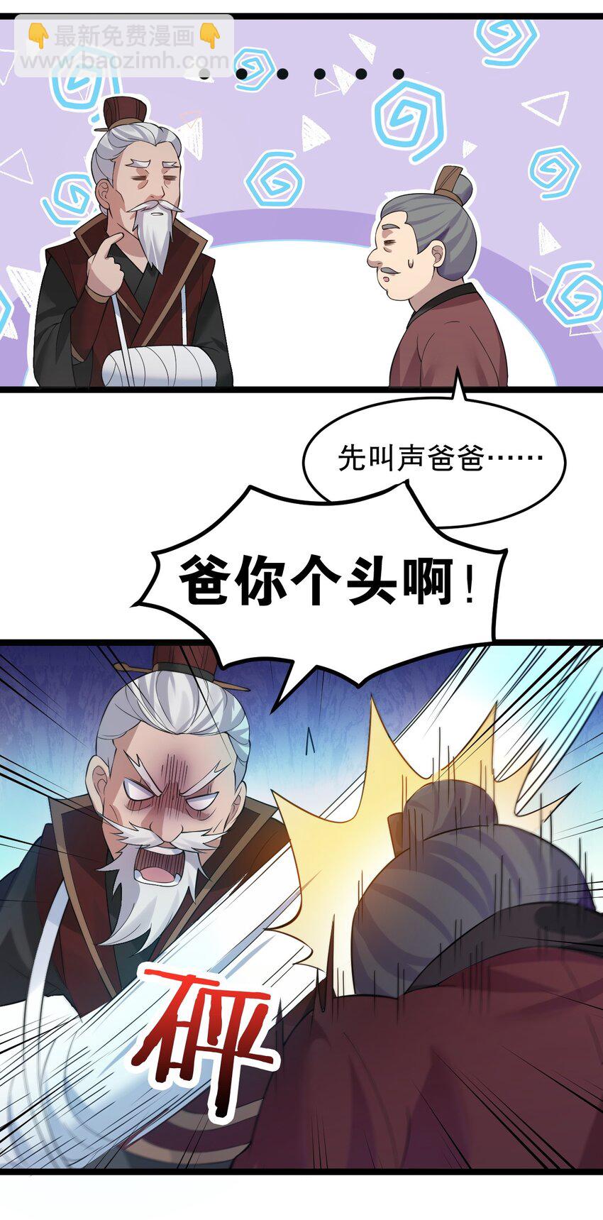 🍹好徒儿你就饶了为师伐 97 那人，像不像你儿子？ 第28页