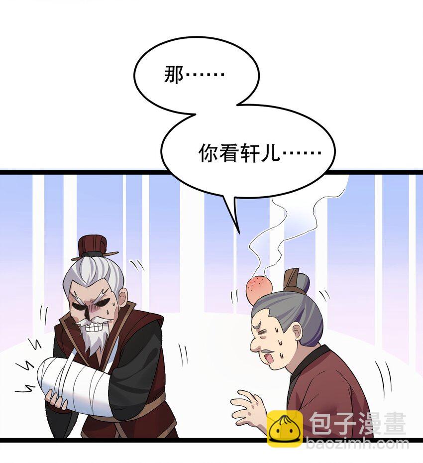 🍹好徒儿你就饶了为师伐 97 那人，像不像你儿子？ 第29页