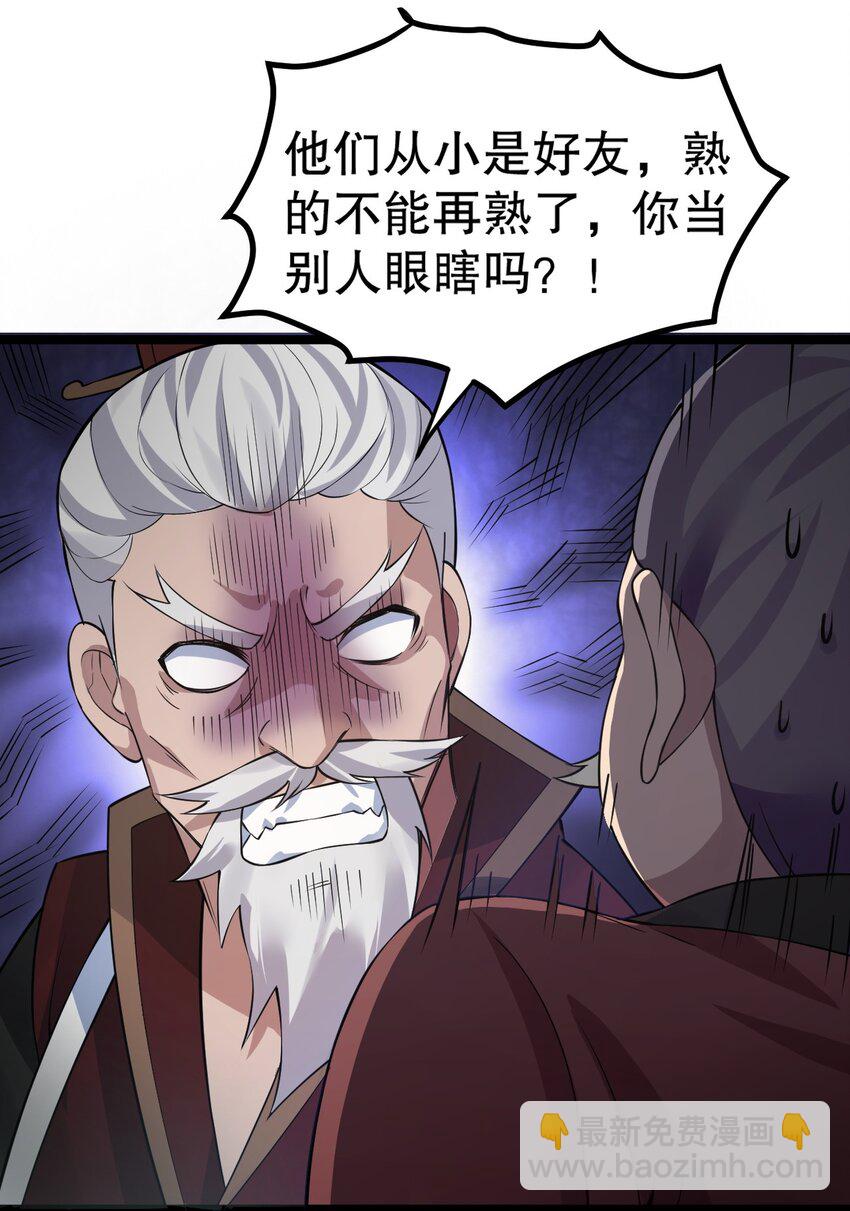 🍹好徒儿你就饶了为师伐 97 那人，像不像你儿子？ 第30页