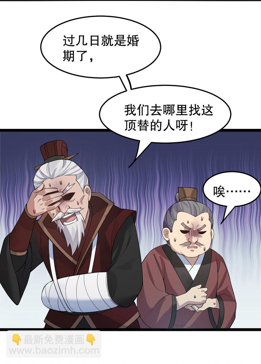 🍹好徒儿你就饶了为师伐 97 那人，像不像你儿子？ 第31页